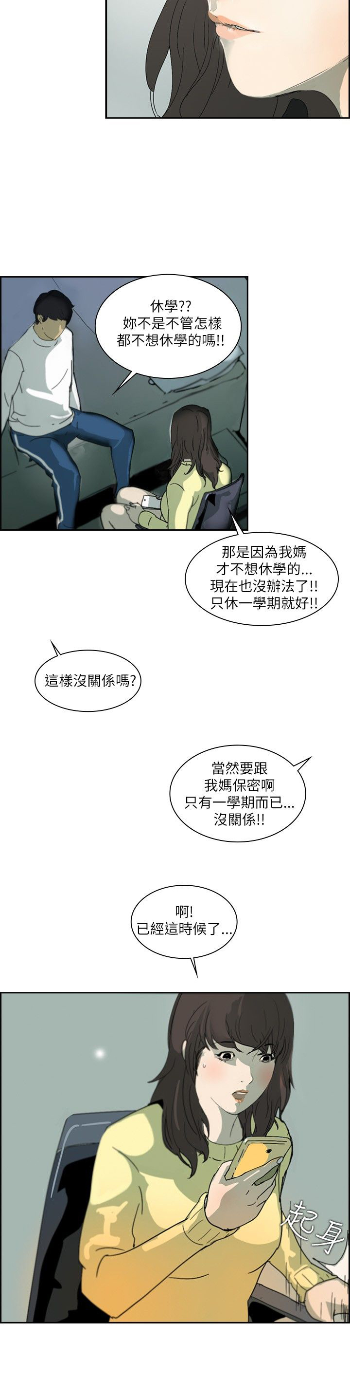 美丽蜕变漫画漫画,第1章：神秘人4图