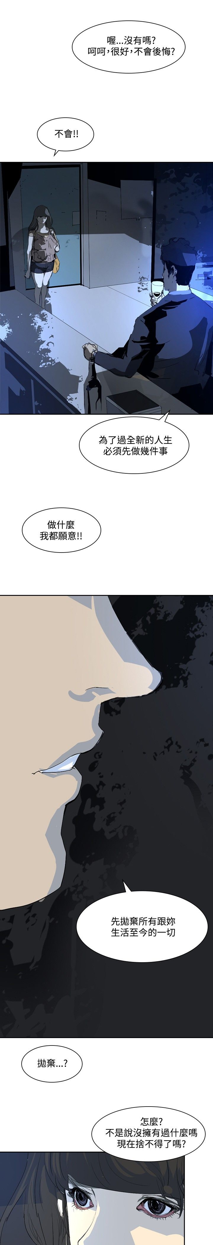 美丽头像图片漫画,第21章：取消录取1图