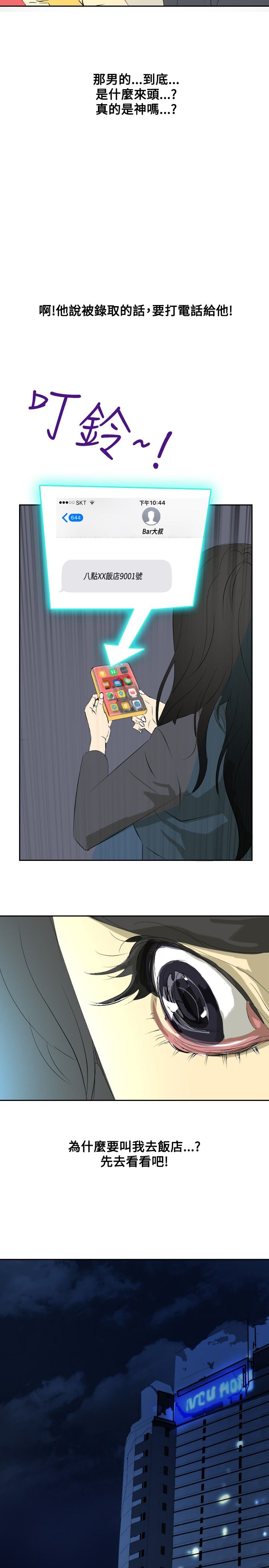 美丽蜕变漫画,第19章：付出3图