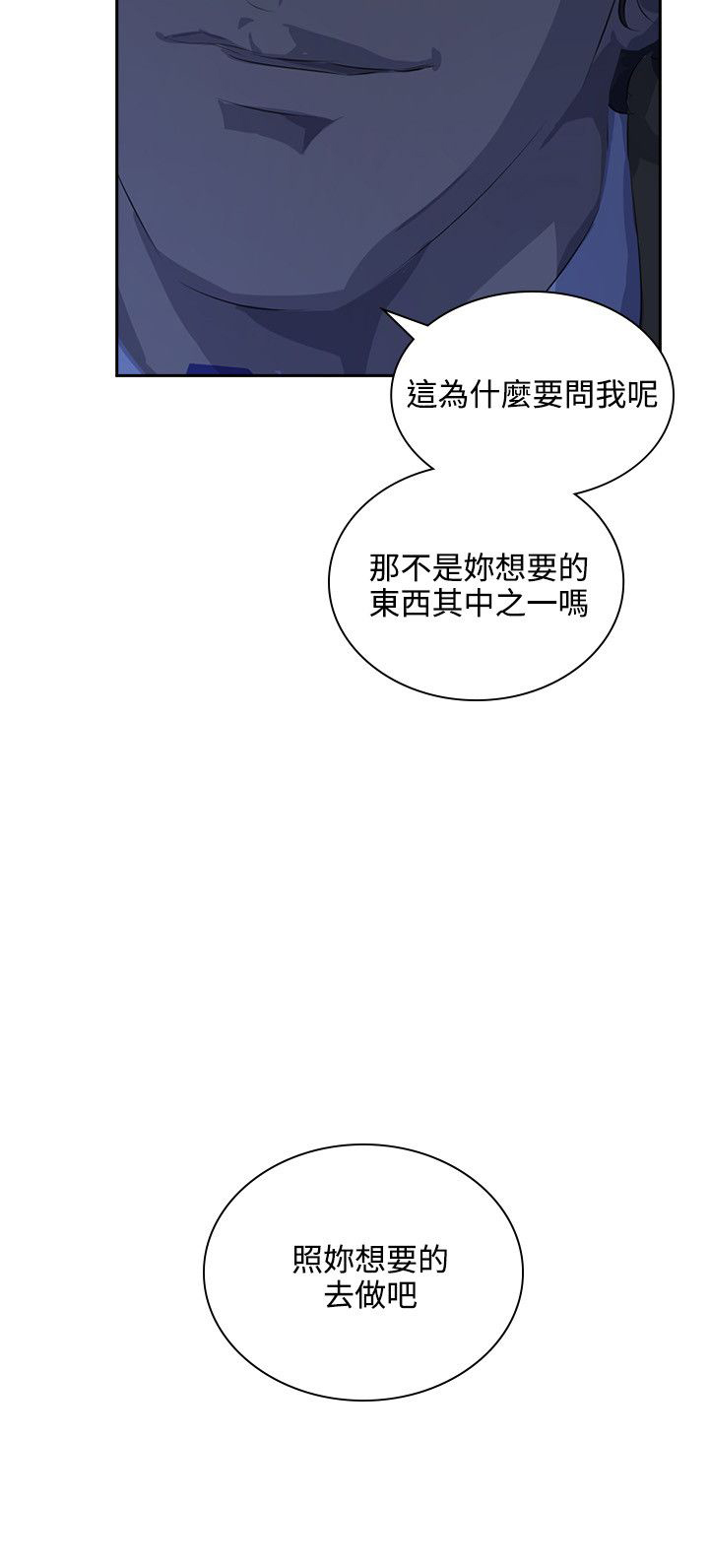 美丽蜕变的文案漫画,第31章：随心5图