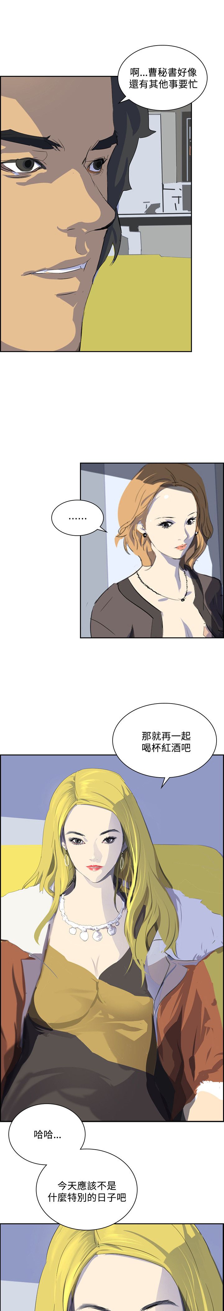 美丽蜕变漫画,第32章：奇怪的感觉2图