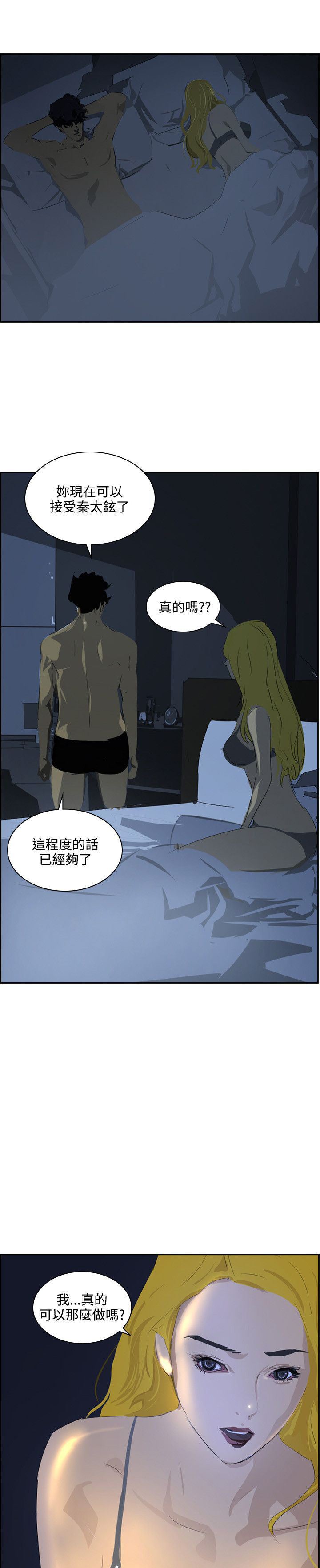 美丽蜕变漫画,第37章：变了很多4图