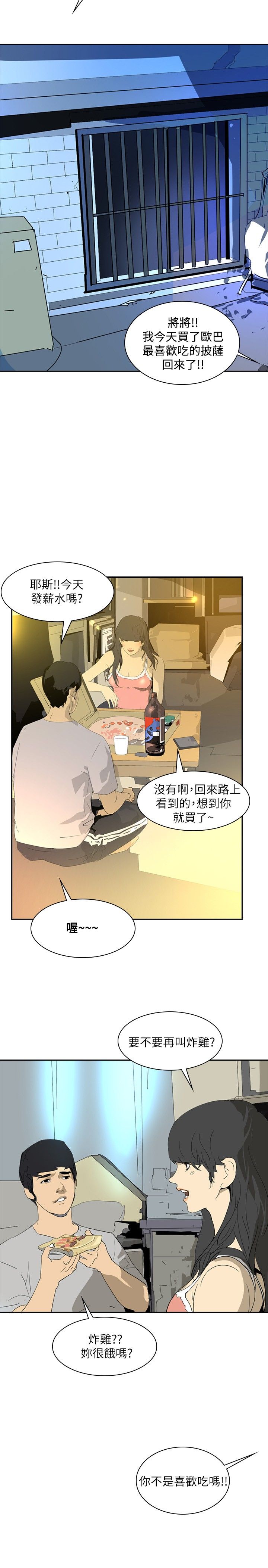 美丽蜕变短剧漫画,第23章：告别21图