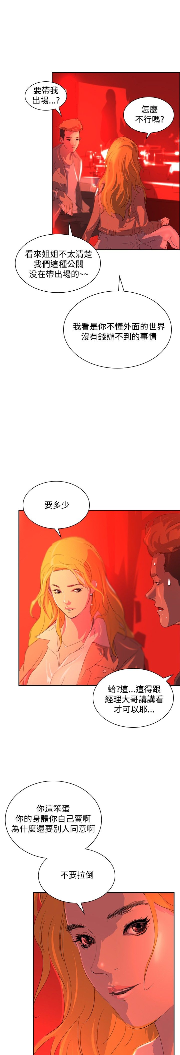 美丽蜕变女装店漫画,第27章：夜店5图