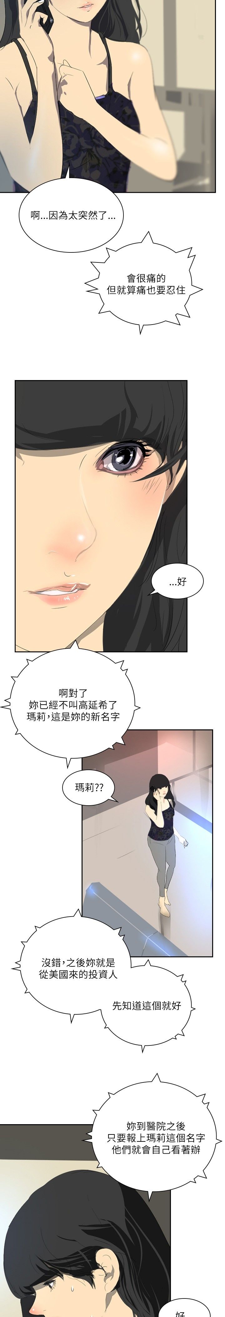 美丽蜕变的文案漫画,第24章：新的生活5图