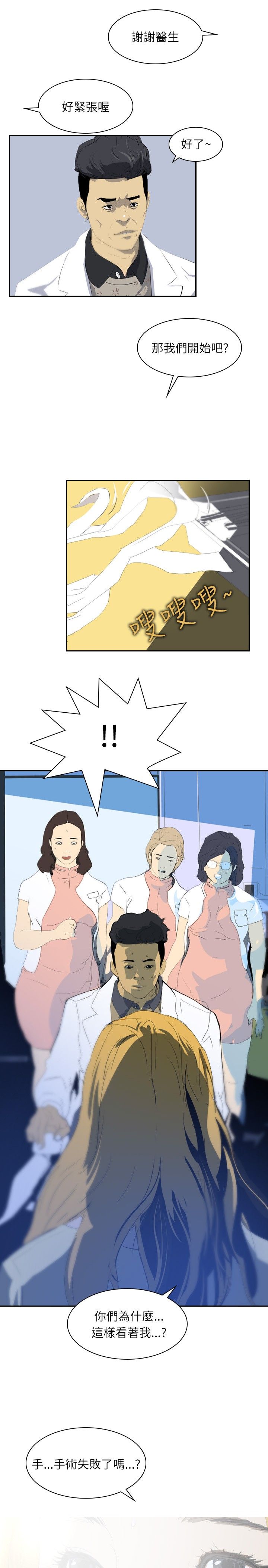 美丽蜕变的文案漫画,第25章：惊人的改变3图