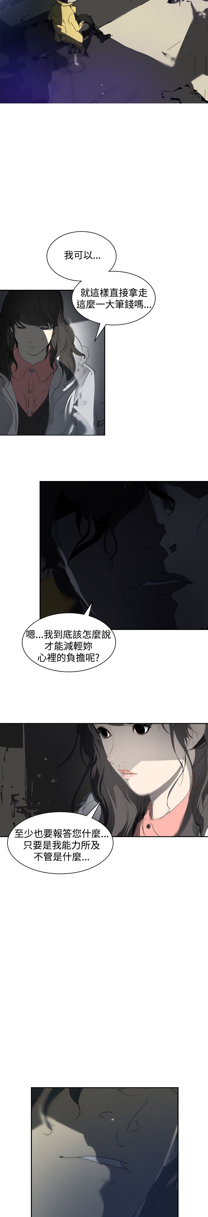 美丽蜕变漫画,第3章：交换5图