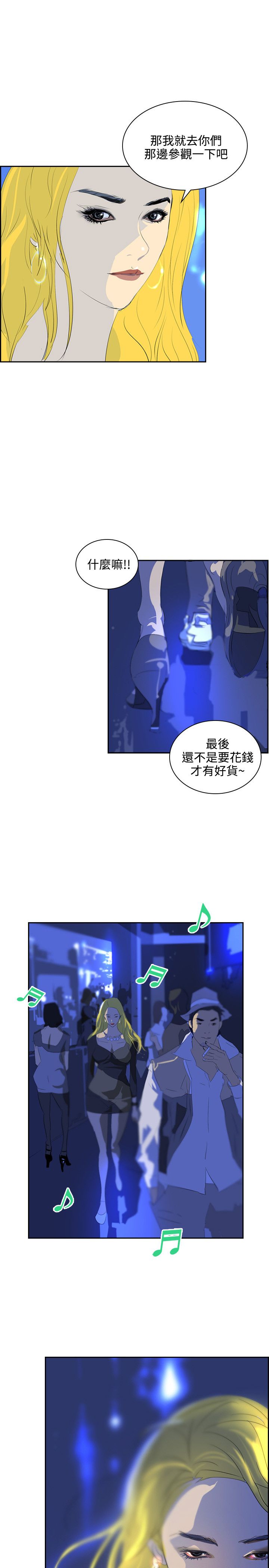 美丽蜕变面膜漫画,第34章：一千万2图