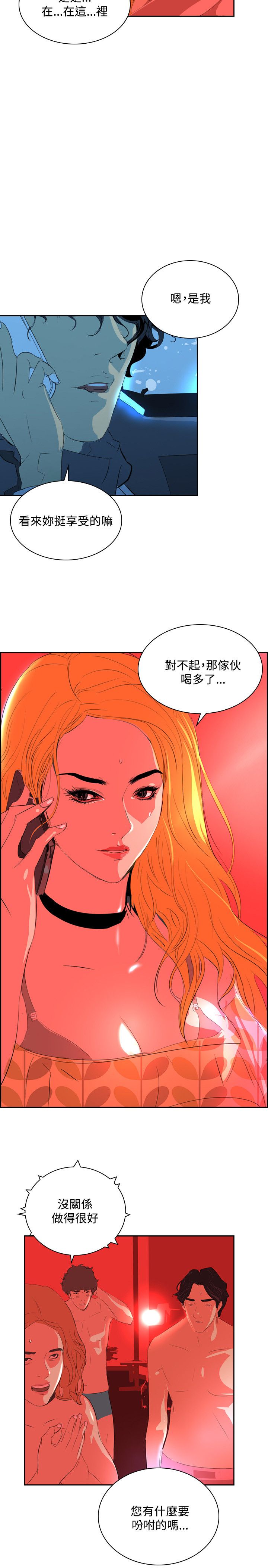 美丽蜕变面膜漫画,第30章：夜店风波24图