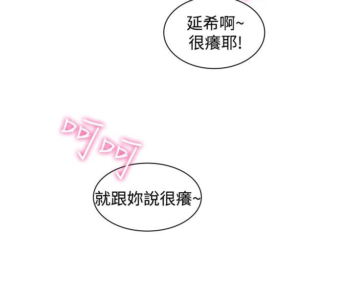 美丽蜕变的意思漫画,第7章：找工作3图