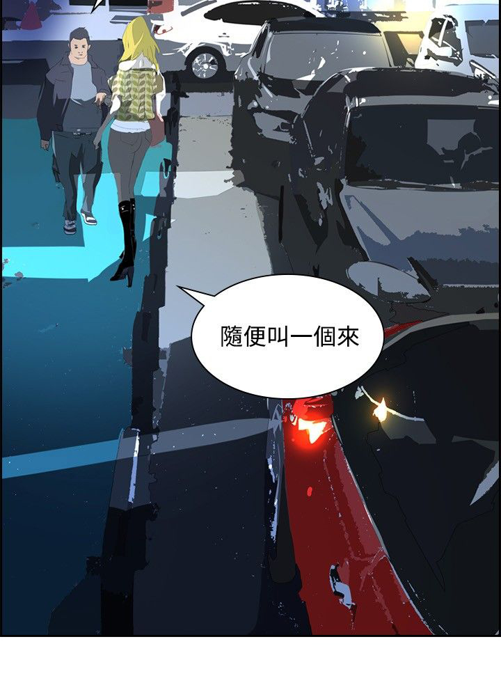 美丽蜕变漫画,第29章：夜店风波1图