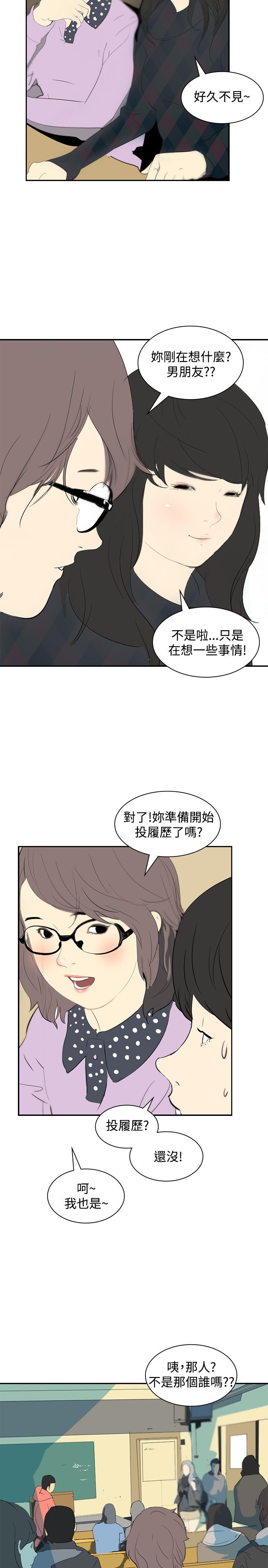 美丽蜕变的意思漫画,第7章：找工作2图