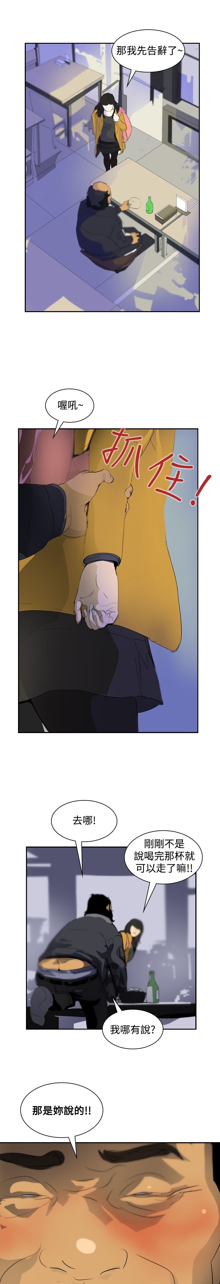 美丽蜕变漫画,第5章：辞职风波21图