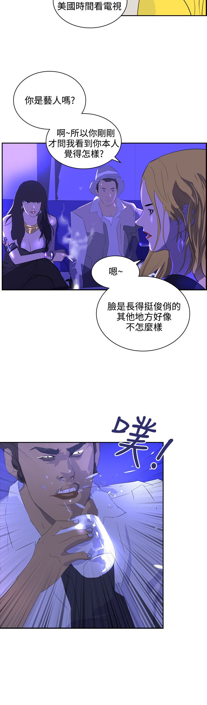 美丽蜕变面膜漫画,第34章：一千万2图