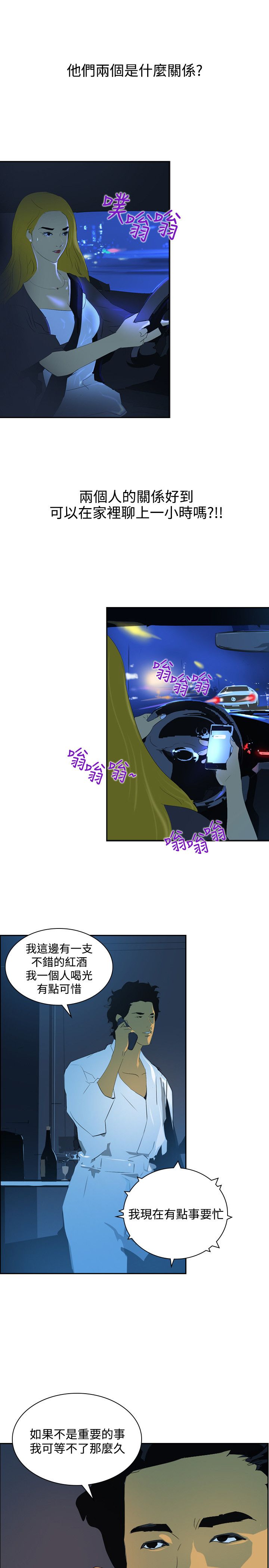 美丽头像图片漫画,第39章：尾随2图