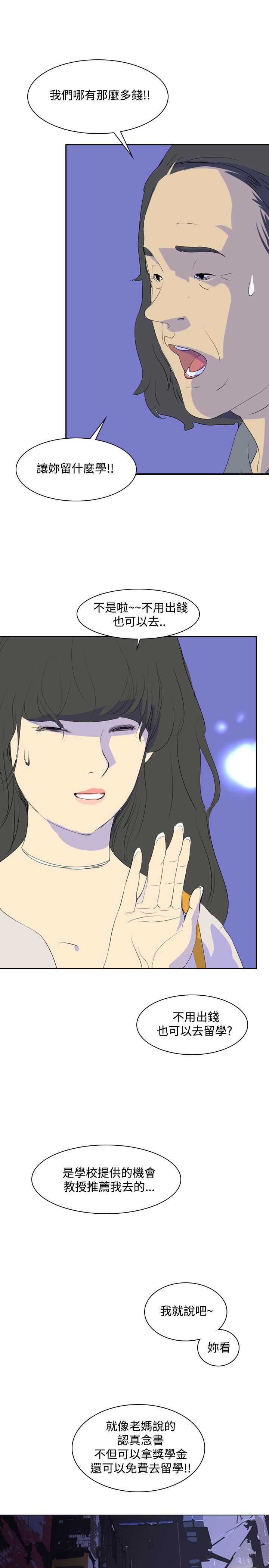 美丽蜕变面膜漫画,第22章：告别2图