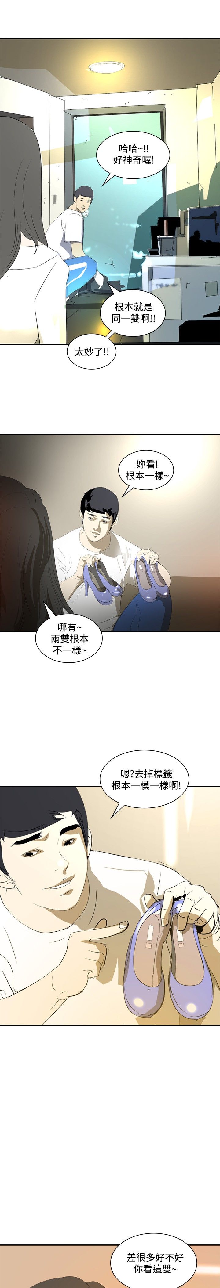 美丽蜕变漫画,第15章：无所不能的人2图