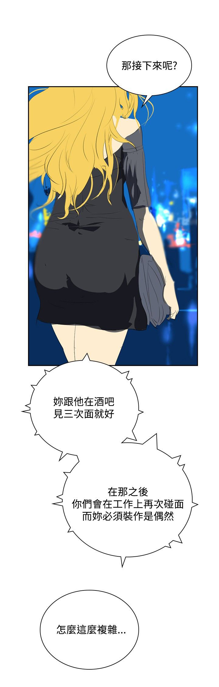 美丽头像图片漫画,第27章：夜店2图