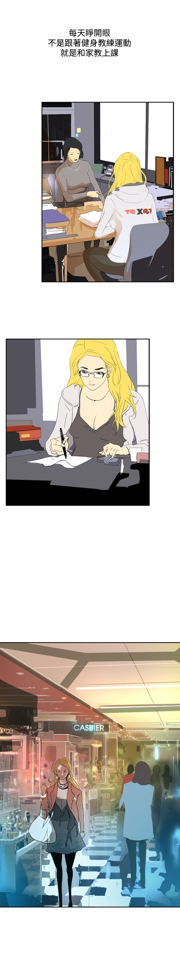 美丽蜕变漫画,第29章：夜店风波5图