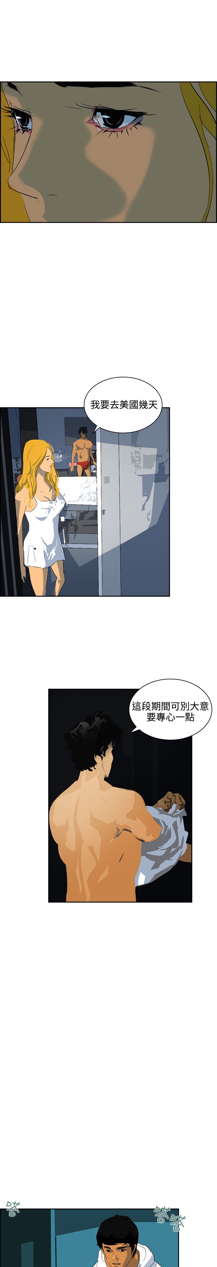 美丽蜕变的文案漫画,第42章：虚惊一场4图