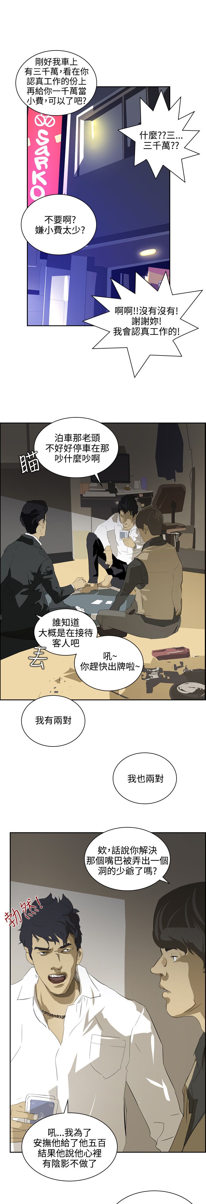 美丽蜕变华丽转身漫画,第33章：不要钱5图