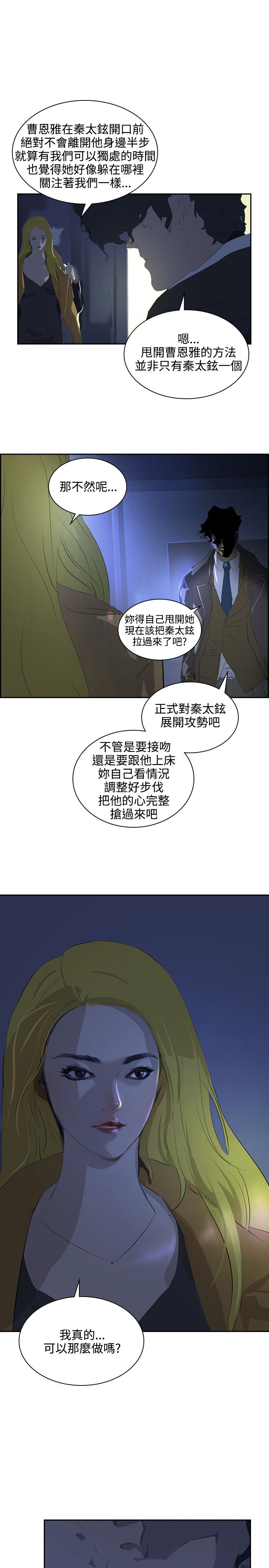 美丽蜕变的文案漫画,第31章：随心4图