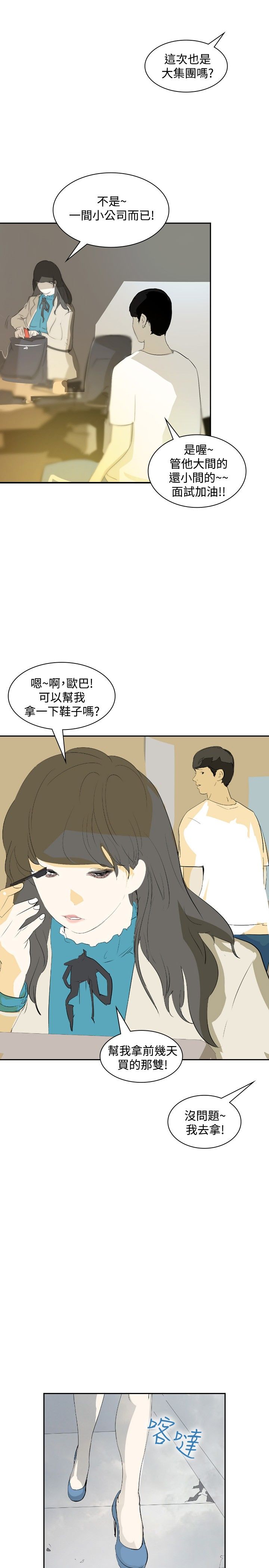 美丽蜕变漫画,第16章：录取3图