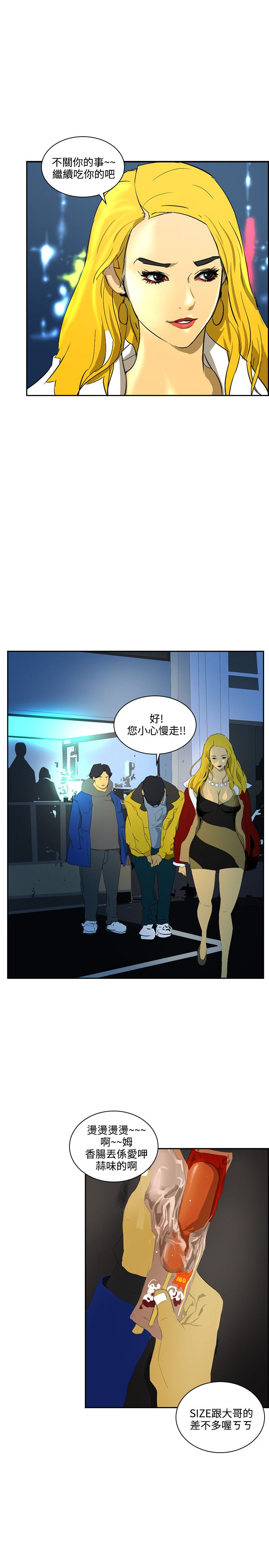 美丽蜕变漫画,第36章：死也愿意4图