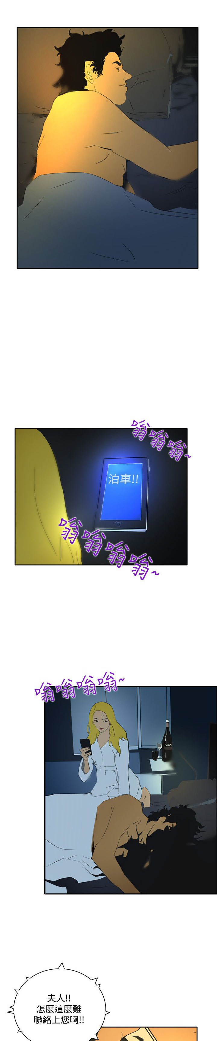 美丽蜕变美容店漫画,第41章：通报3图