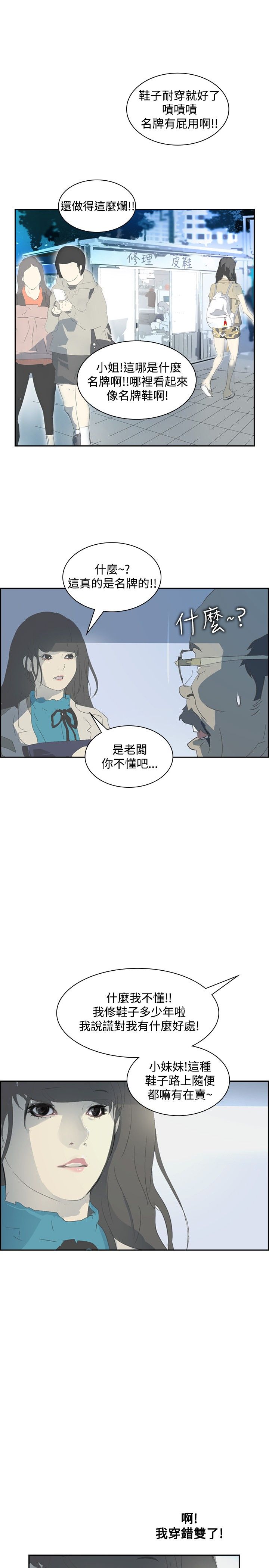 美丽头像图片漫画,第17章：谈话4图