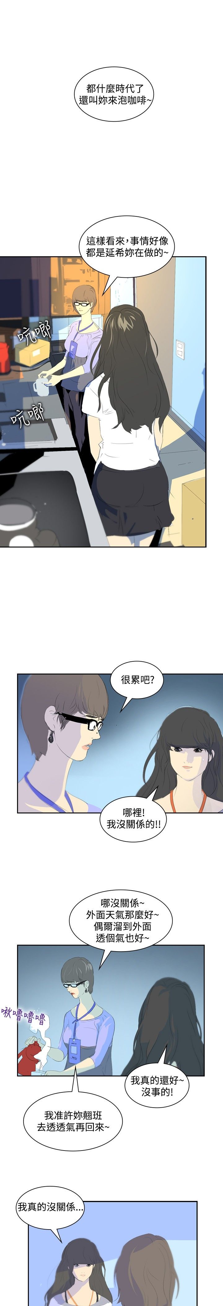 美丽蜕变的意思漫画,第20章：第一天上班5图