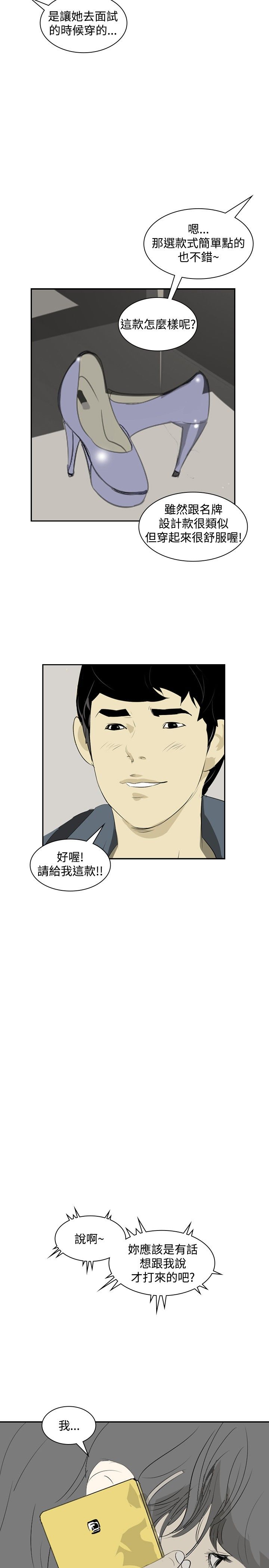 美丽蜕变的文案漫画,第14章：虚荣心3图