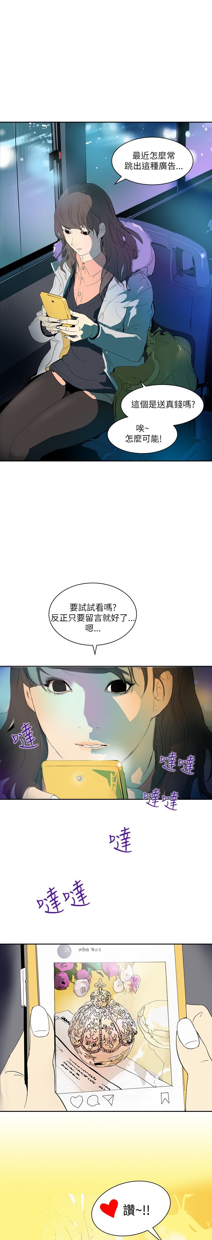美丽蜕变美容养生馆漫画,第2章：救世主？5图