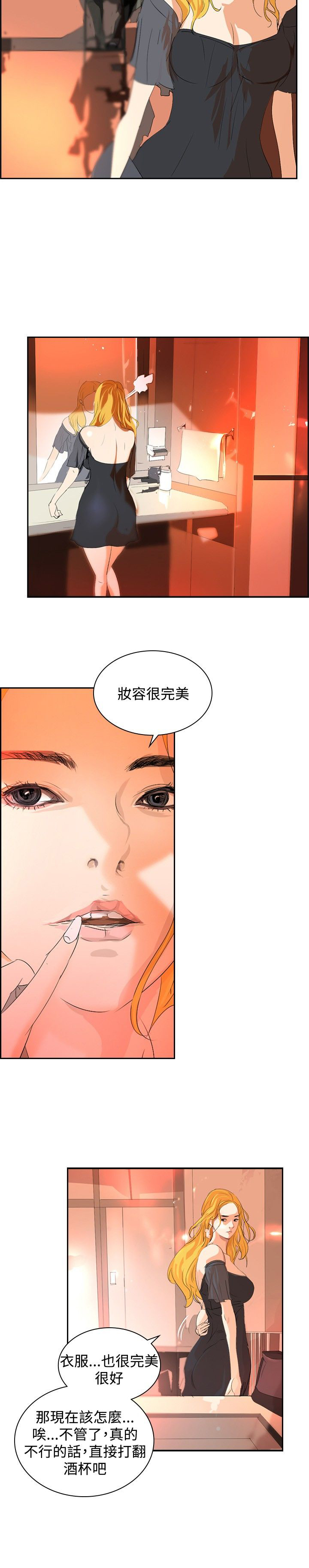 美丽头像图片漫画,第27章：夜店2图