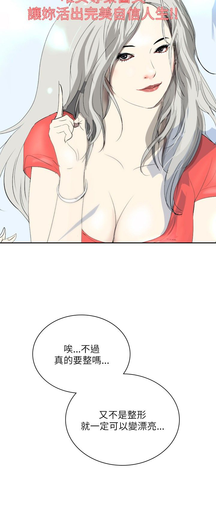 美丽蜕变的文案漫画,第24章：新的生活2图