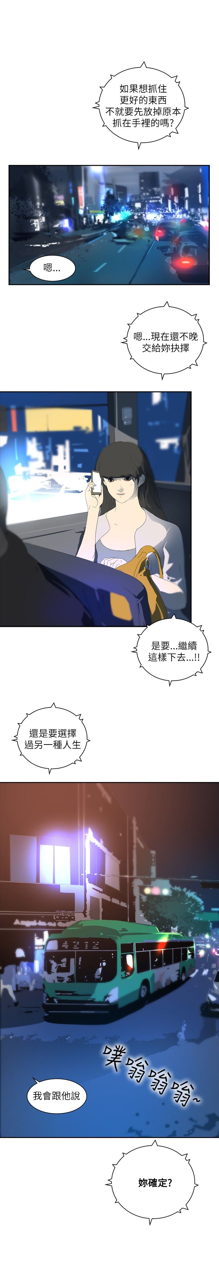 美丽蜕变之路漫画,第23章：告别23图