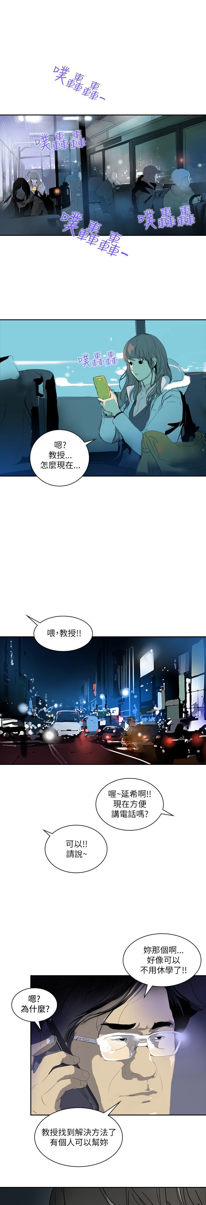 美丽蜕变美容养生馆漫画,第2章：救世主？2图