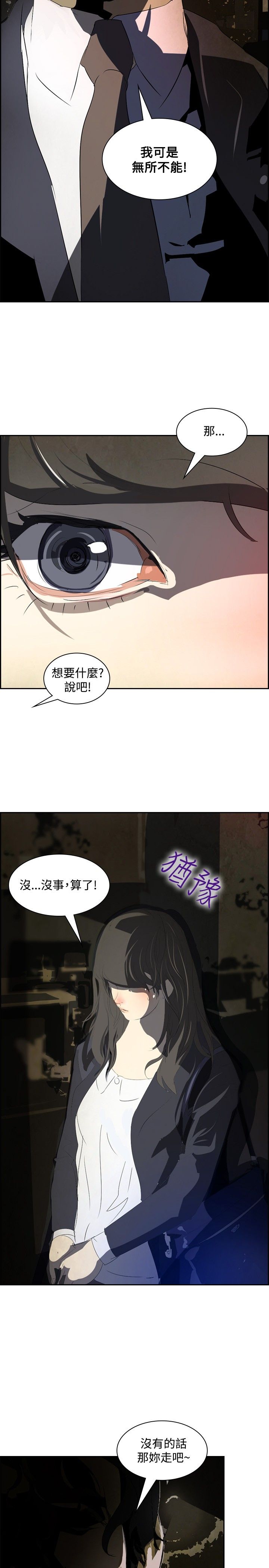 美丽蜕变漫画,第15章：无所不能的人4图
