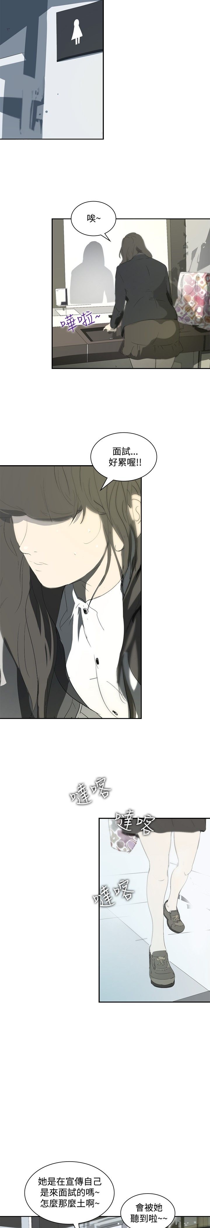 美丽蜕变漫画,第10章：讥讽5图