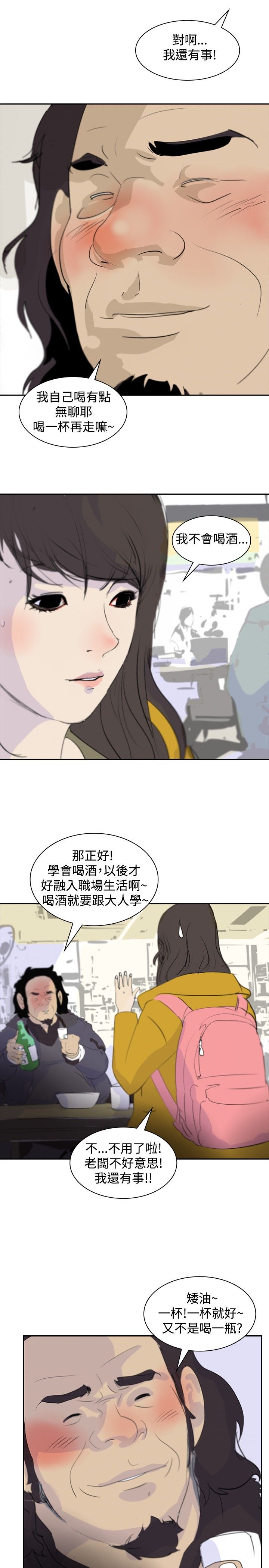 美丽蜕变的文案漫画,第4章：辞职风波3图