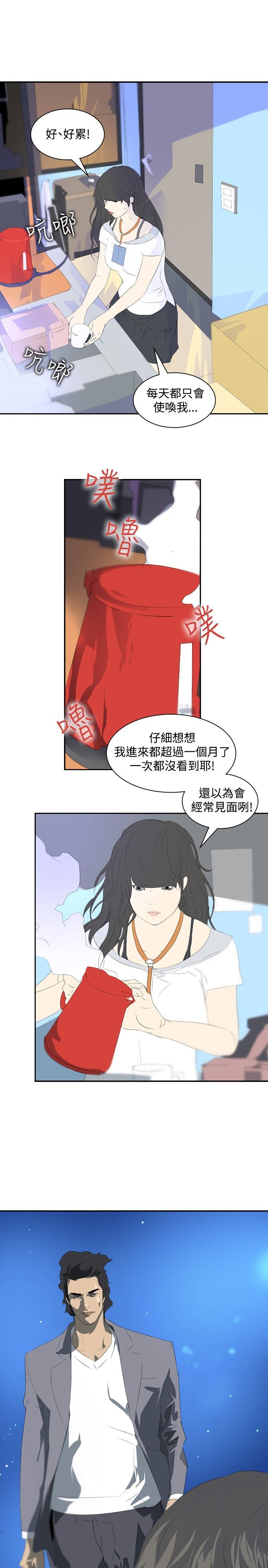美丽蜕变的意思漫画,第20章：第一天上班2图