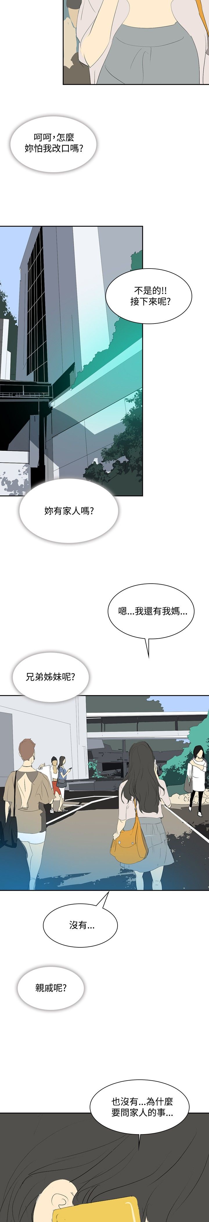 美丽蜕变的文案漫画,第22章：告别1图