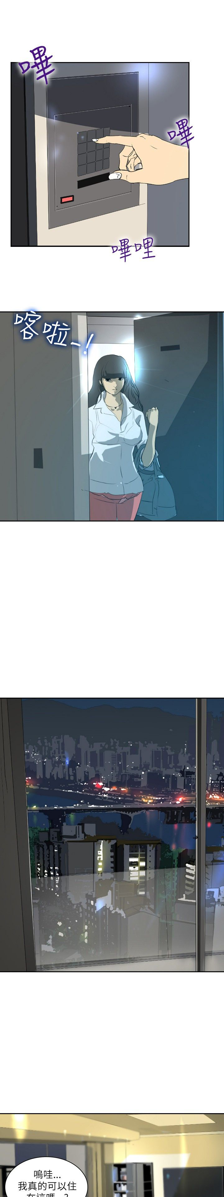 美丽蜕变的文案漫画,第24章：新的生活2图