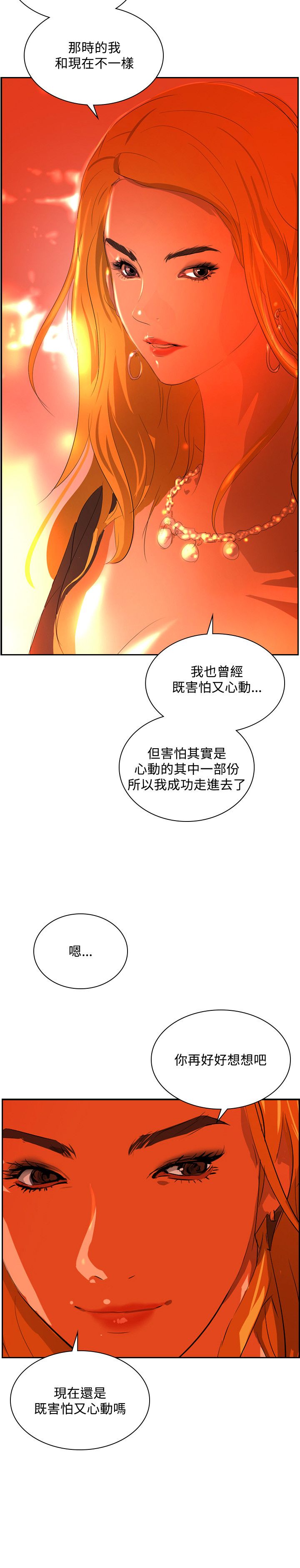 美丽蜕变漫画,第32章：奇怪的感觉1图