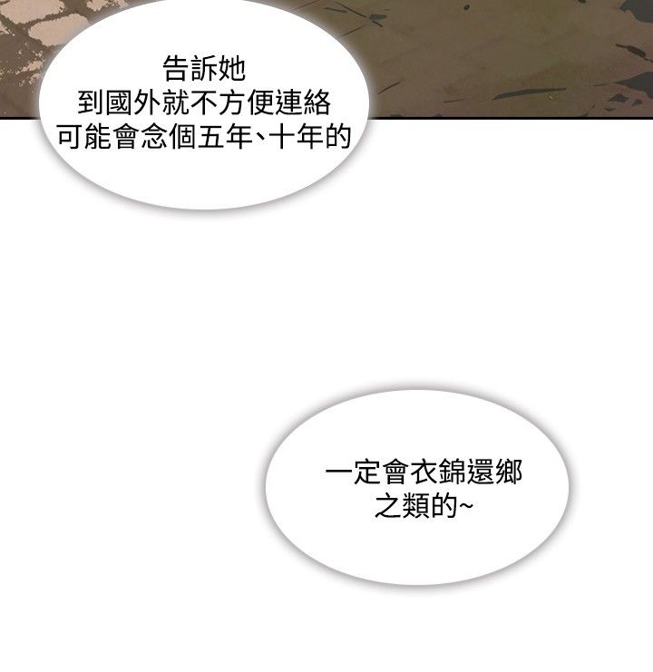 美丽蜕变的文案漫画,第22章：告别3图