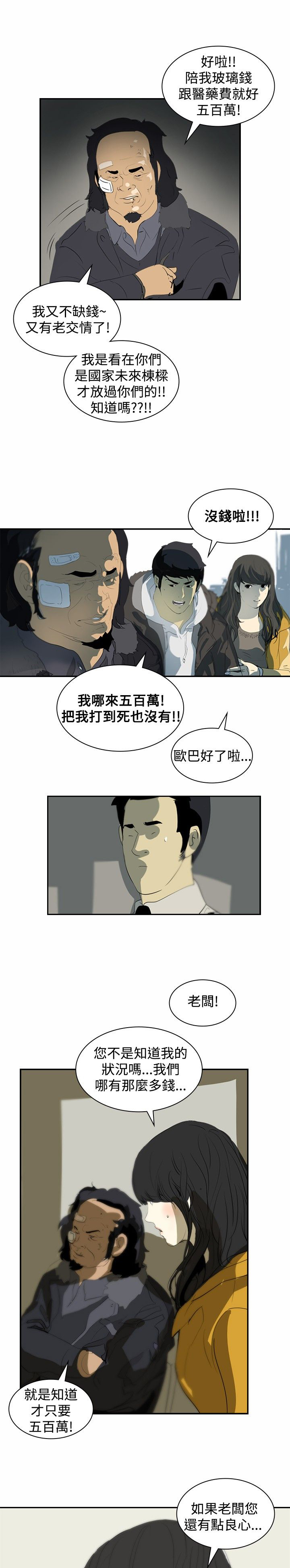 美丽头像图片漫画,第5章：辞职风波24图