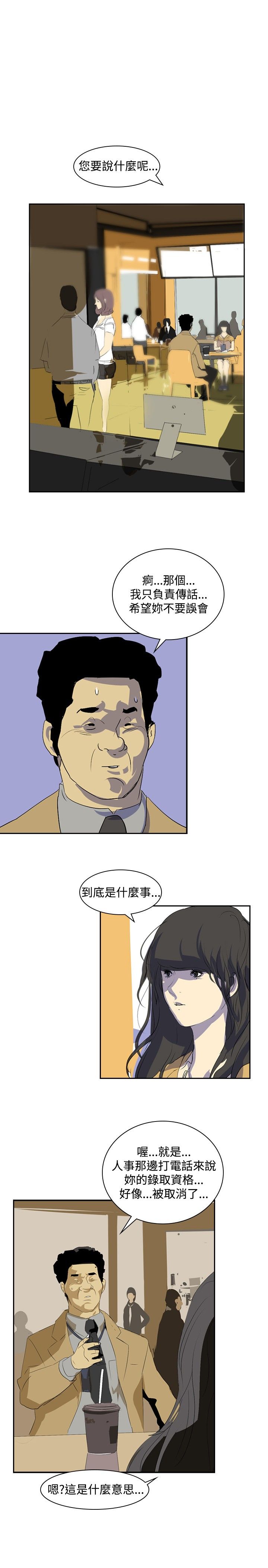 美丽蜕变的意思漫画,第21章：取消录取4图