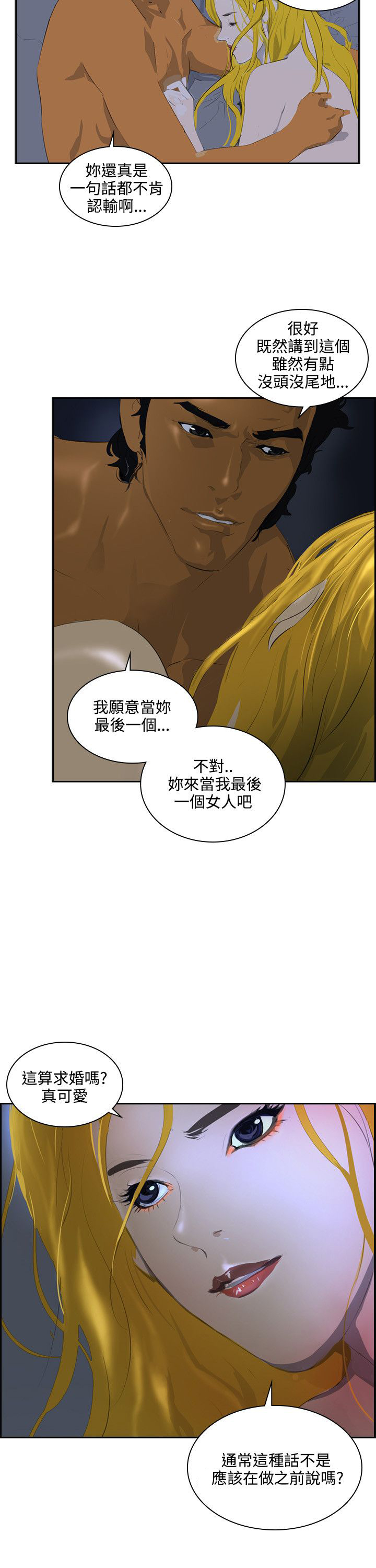 美丽蜕变漫画,第38章：求婚1图