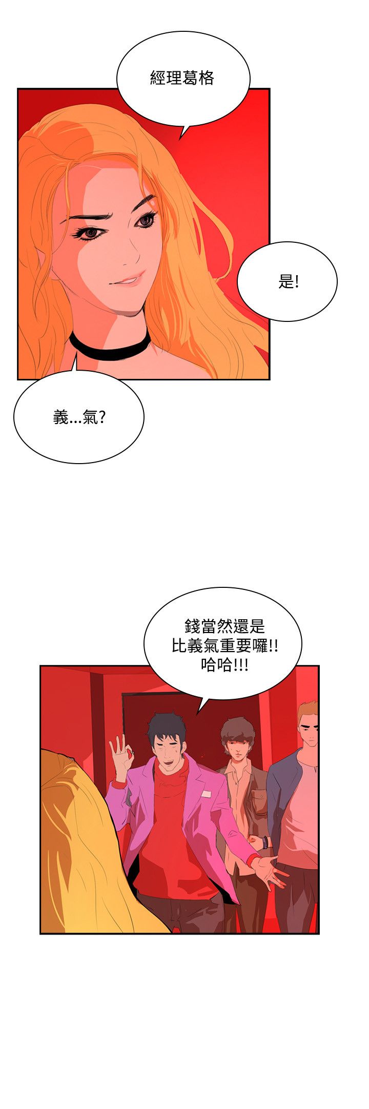 美丽的草原歌曲漫画,第30章：夜店风波22图