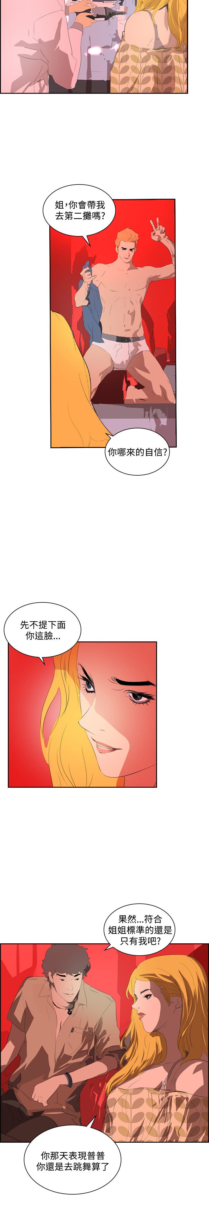 美丽的草原歌曲漫画,第30章：夜店风波24图